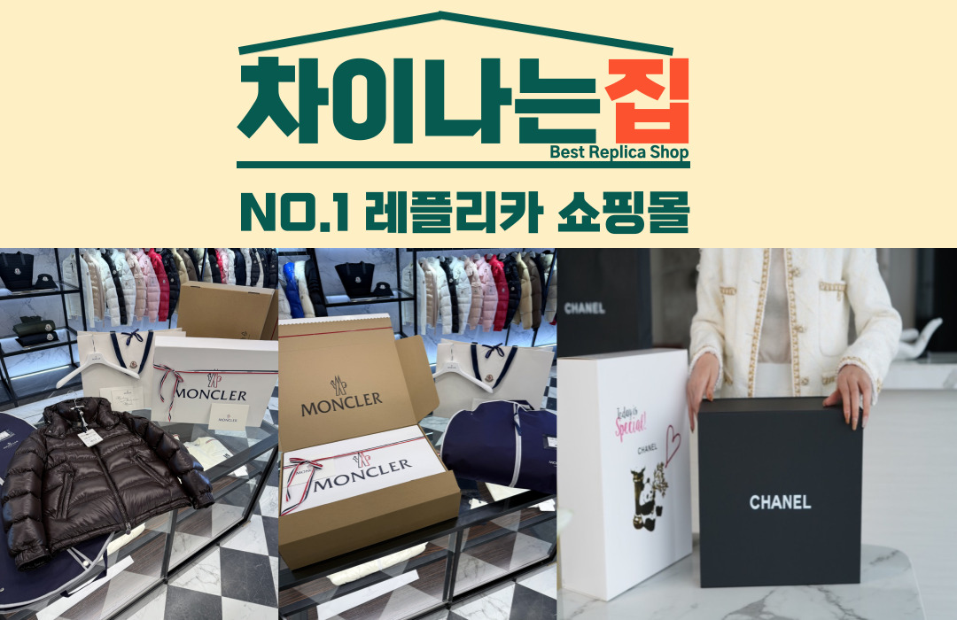 레플리카 사이트 쇼핑 시 꼭 알아야 할 핵심 포인트
